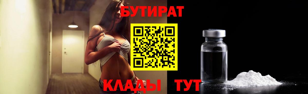 БУТИРАТ оксана Борисоглебск