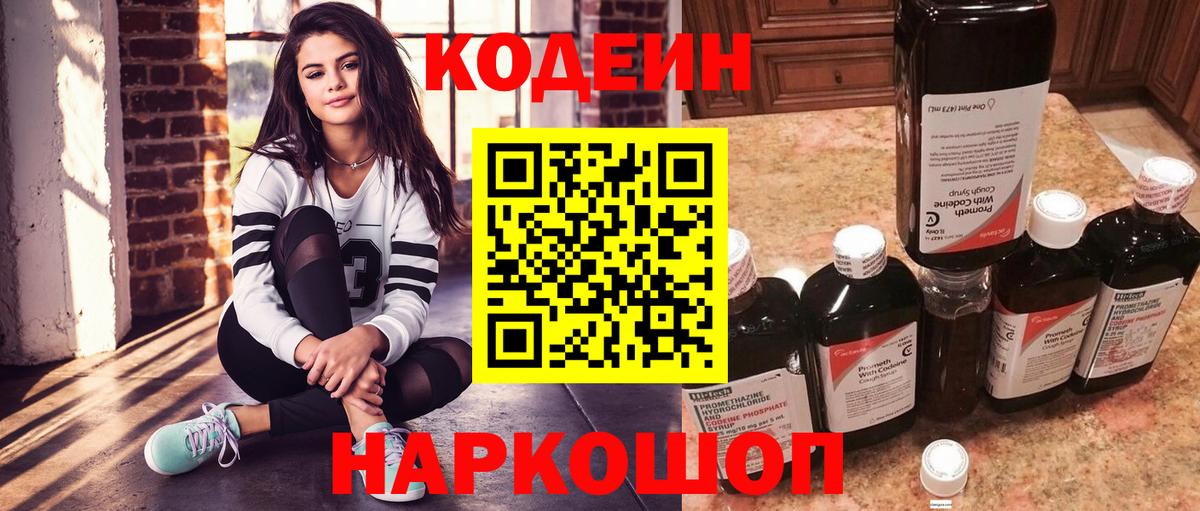 Codein Purple Drank Борисоглебск