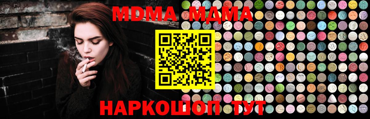 МДМА  Вход с VPN  Борисоглебск  МДМА кристаллы  MDMA Molly 