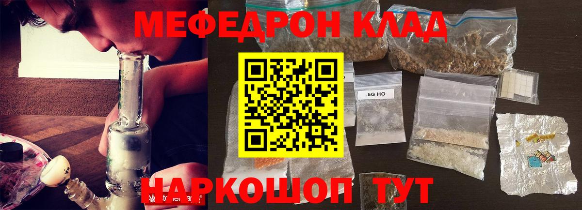 Меф мяу мяу мука Борисоглебск