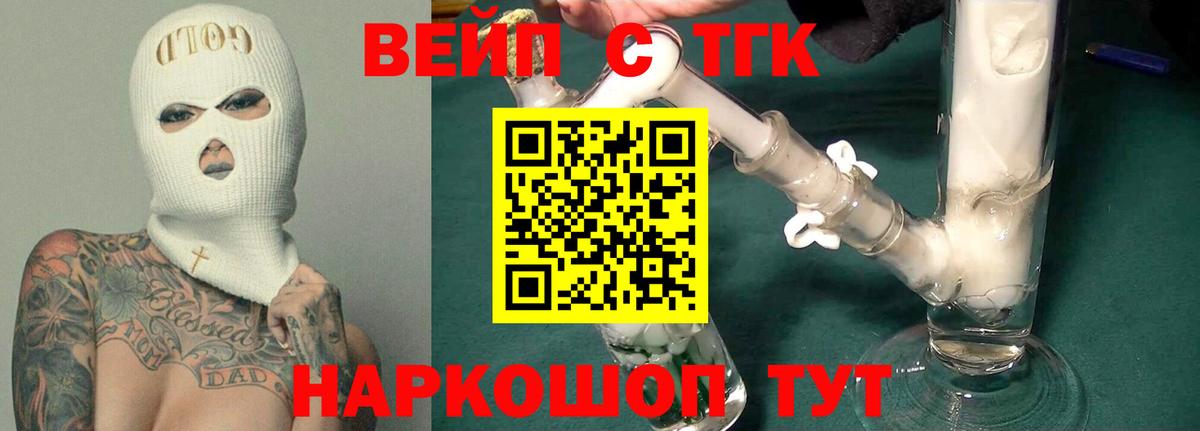 ТГК вейп с тгк Борисоглебск